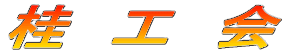 �T�|�[�g�T�C�g